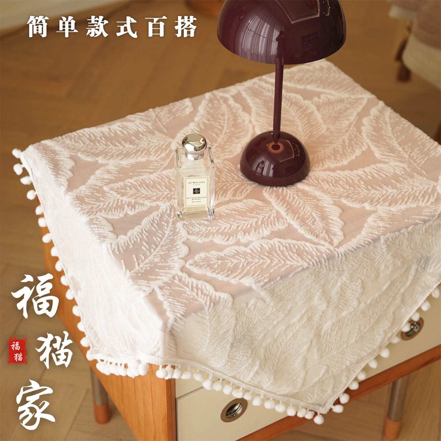 床头柜盖巾侘寂风洗衣机防尘罩冰桌布