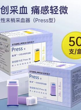 施莱一次性采血针测血糖针医用采手指血针放血针末梢采血28G