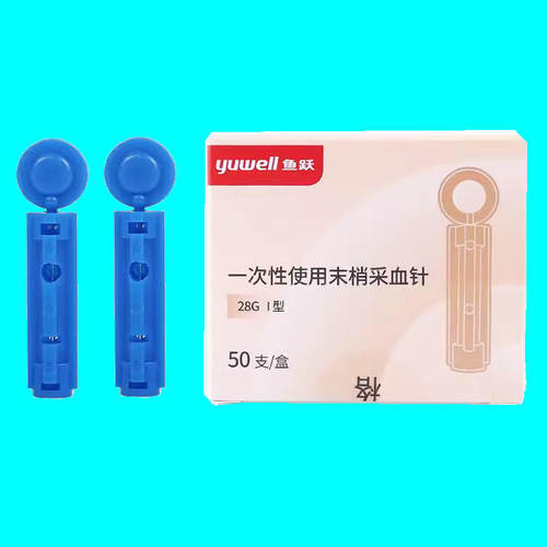 鱼跃原装一次性采血针拔罐刺络放血泄血笔施莱血糖仪针头28GI型