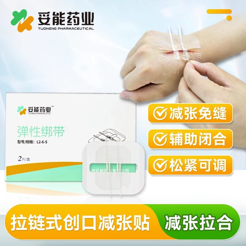 医用减张贴皮肤减张器儿童疤痕伤口拉合免缝针缝合器拉链式创口贴