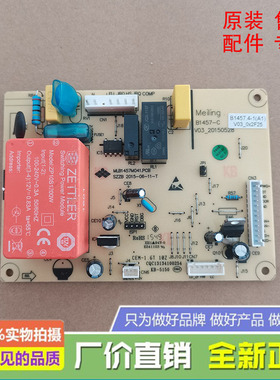 美菱冰箱BCD-231WBD/230WBH/230WCH 主控制电脑源板B1457.4-1