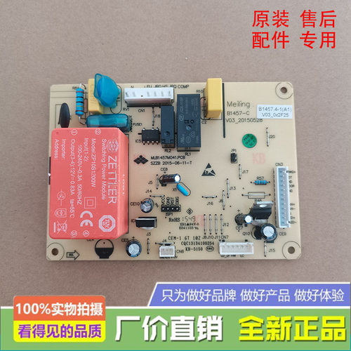 美菱冰箱BCD-231WEC/241WEB/241WEC 主控制电脑源板B1457.4-1