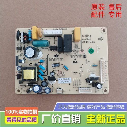 美菱冰箱BCD-157WEC/186WEC/187WEC/187WEB主控制电脑源板