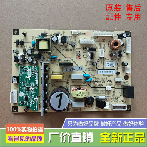 美菱冰箱B15136（J1）主控制电脑源显示板