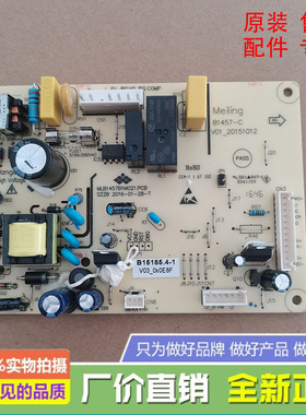 美菱冰箱BCD-198WECX/199WCH/200WEC/201WEC主控制电脑源板