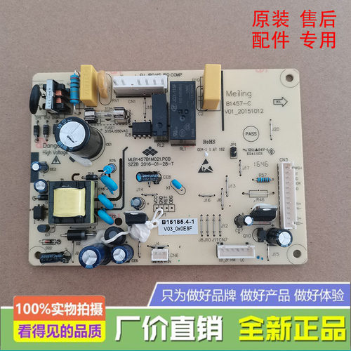 美菱冰箱BCD-201WECX/221WEB/221WEC主控制电脑源板B15185.4-1