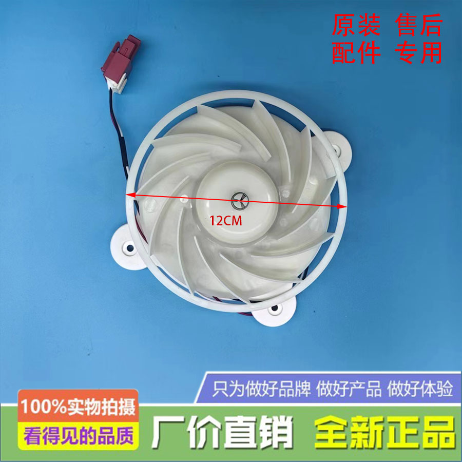 美菱雅典娜冰箱ZWF-30-3 B1353.4-15风扇电机BCD-430WP9C DC 12V