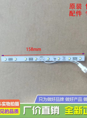 奥马冰箱配件LED灯照明灯