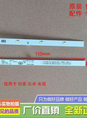 适用创维冰箱BCD485/213/233/210/243/483/185/WGY/WTY/WYLED灯条