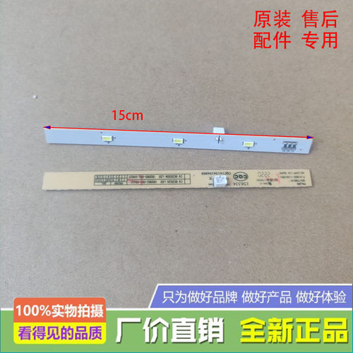 创维冰箱冰箱配件照明灯灯条
