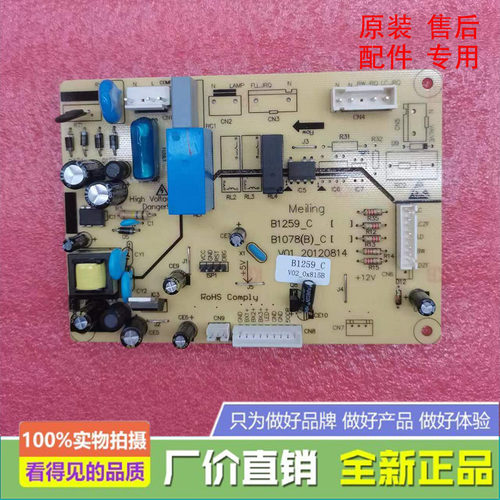 美菱冰箱原装配件BCD-216E3BDN 216E3BN主板 电源板 B1259控制板