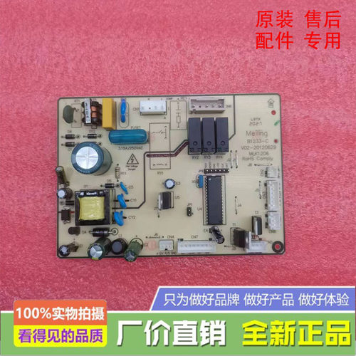 全新美菱冰箱BCD-450ZP9B/450ZP9N主控制电脑板B1233.4-1