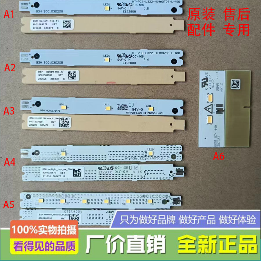 适用西门子 博世冰箱冷藏室冷冻室LED照明灯  LED灯