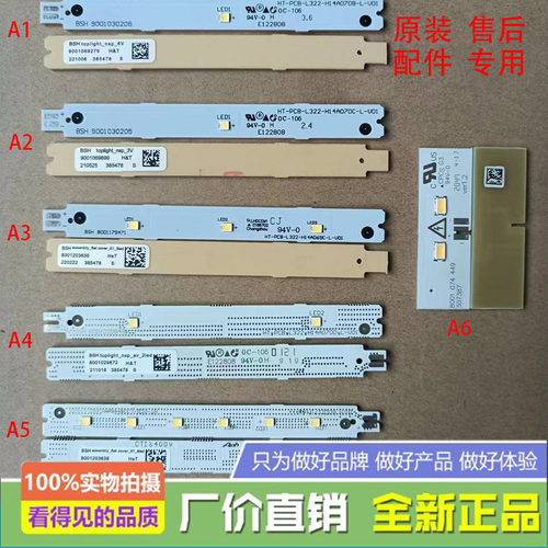 西门子博世冰箱配件LED灯