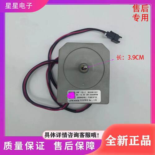 适用于海信 容声 冰箱风扇电机 ZWF-10-2 B03081031 冷冻电机