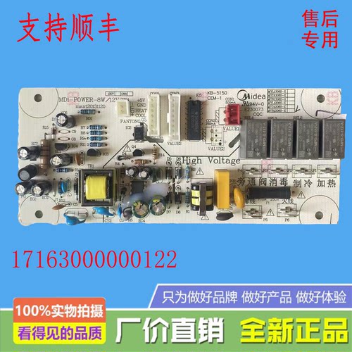 全新美的饮水机YD1301S-X/YD1206S-X/MYR827S-W/MYD827S-W 电源板