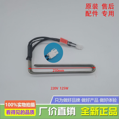 双鹿上菱冰箱化霜加热器发热管