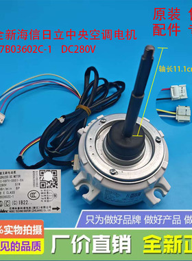 全新原装日立空调电机 H7B03602A H7B03602C SIC-68FV-D851-7A/8A