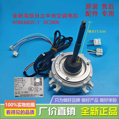 全新原装日立空调电机 H7B03602A H7B03602C SIC-68FV-D851-7A/8A