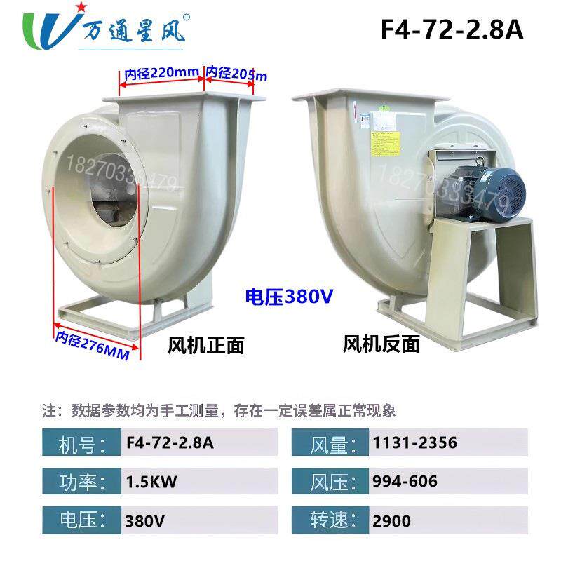 新款万通品牌F4-72玻璃钢防腐离心风机2.8A-0.75KW/1.5KW实验包邮
