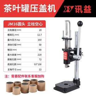 新款压茶叶小罐茶压盖神器手动铁罐子压盖机扣盖机手压式商用包邮