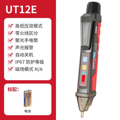 新款UNI-T智能测电笔UT12D/12E/12M非接触式多功能电工包邮