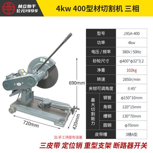 新款400大功率三相切割机2.2kw/3/4kw千瓦工业重型型材钢包邮