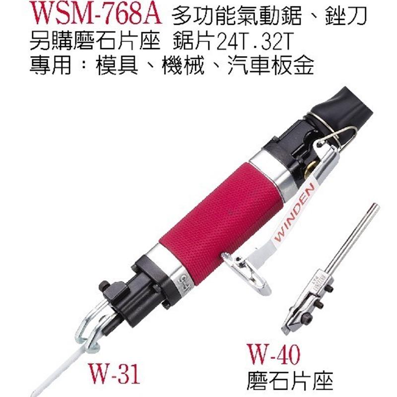 新款台湾稳汀气动工具 WSM-768A 多功能气动锯 锉刀包邮