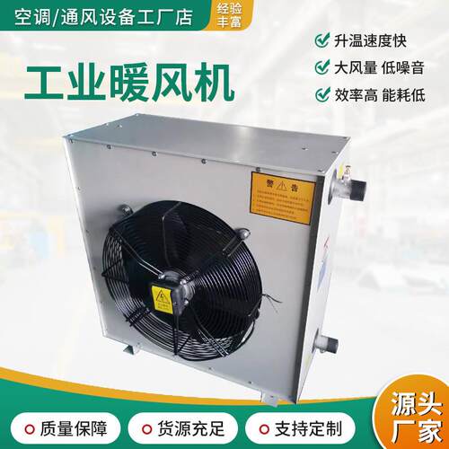新款工业暖风机定制商用大棚养殖场加温取暖机大功率热水蒸汽包邮