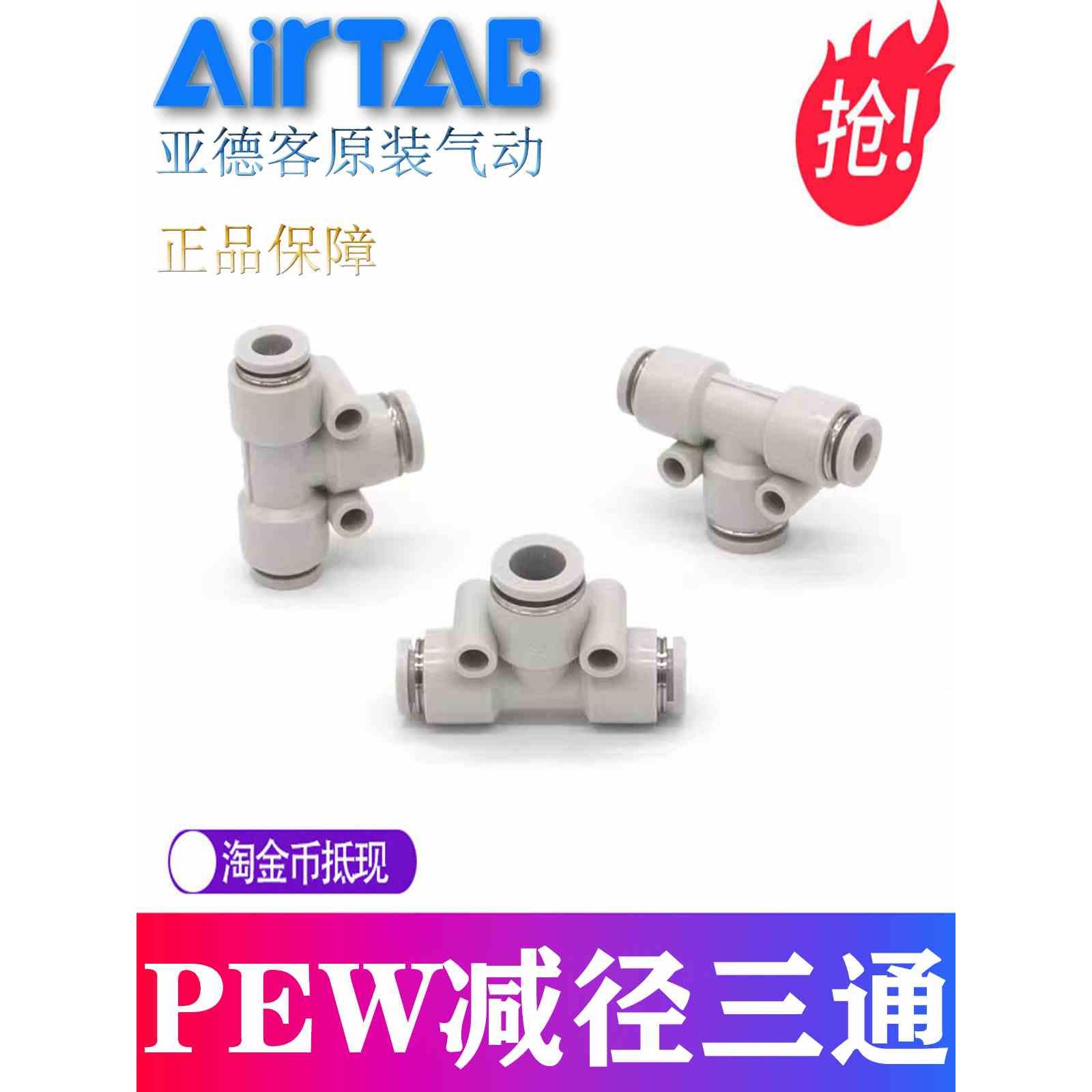 新款 T型侧减径三通 PEW6-4 PEW8-6 PEW10-8 PEW12-8 PEW12-10包