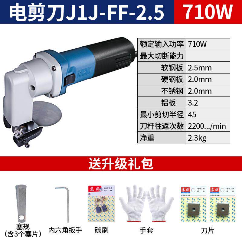 新款东成电动工具电剪刀工业级铁皮剪FF-3.2/2.5铁皮不锈钢软包邮