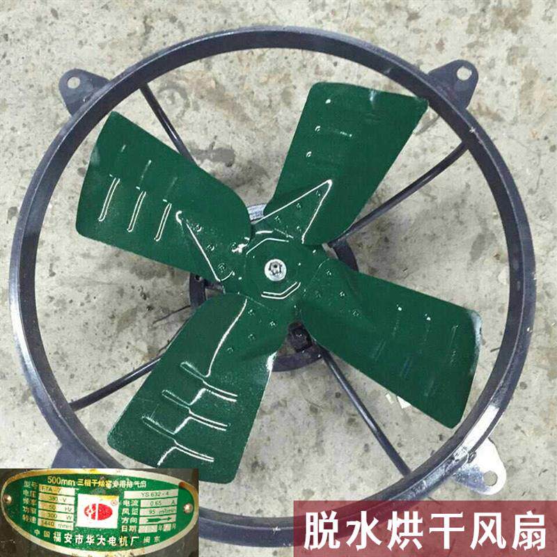新款华大FA/FTA农产品烘干风扇番薯笋干食用菌香菇木耳脱水烘包邮