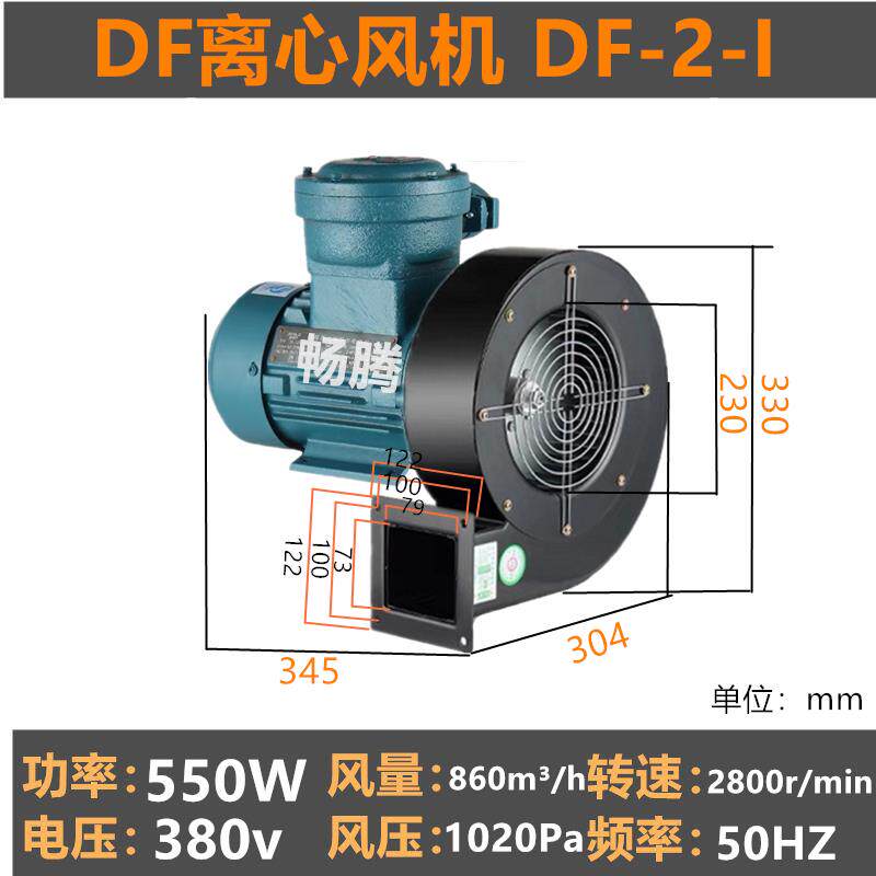 新款防爆DF离心风机多翼式引风机厨房吸烟静音鼓风机工业包邮