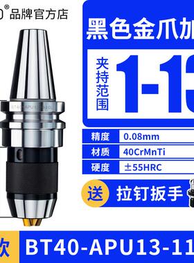 新款钻夹头刀柄APU13-16高精密车床CNCBT40一体自紧自锁包邮