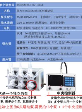 新款 TS005MBXT多通道多头蠕动泵双管互补高精度低速定量包邮