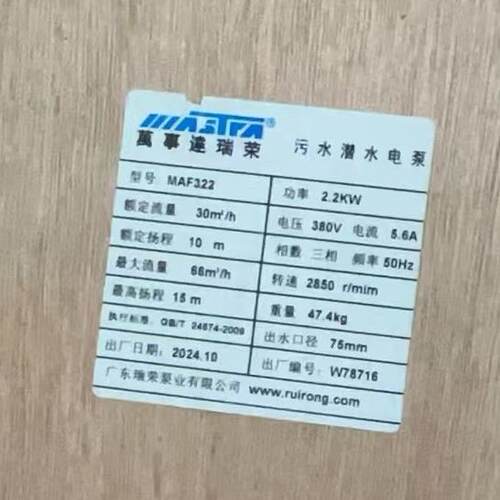 新款万事达不锈钢污水潜水泵MBA-1500江门瑞荣泵业MBA315潜水包邮