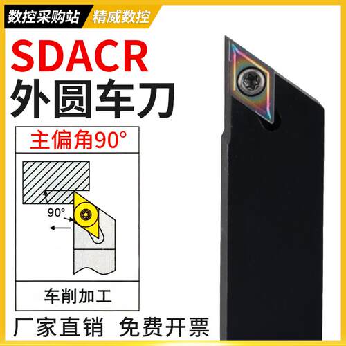 新款数控刀杆90度外圆车刀杆SDACR2020车床刀具外圆刀端面刀包邮