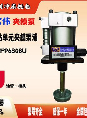 新款台湾FORWELL夹模泵FP6308U 冲床液压固锁泵 快速换模包邮