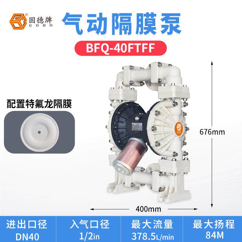 新款边锋集团牌气动隔膜泵BFQ全氟塑料系列PVDF材质耐强包邮