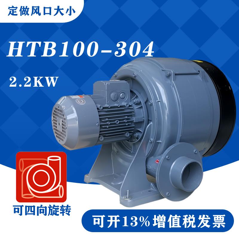 新款HTB100-304升鸿风机 2.2KW透浦多段式中压风机 铝合金锅包邮
