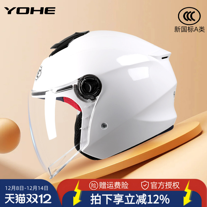 永恒电动车四季通用半盔