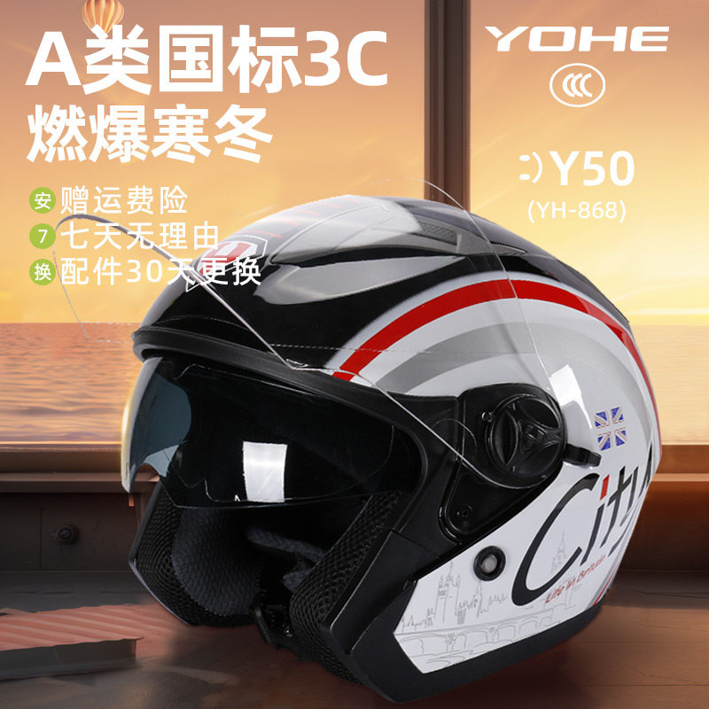 永恒官方旗舰3C摩托车头盔女士男四季双镜四分之三盔新国标A类868
