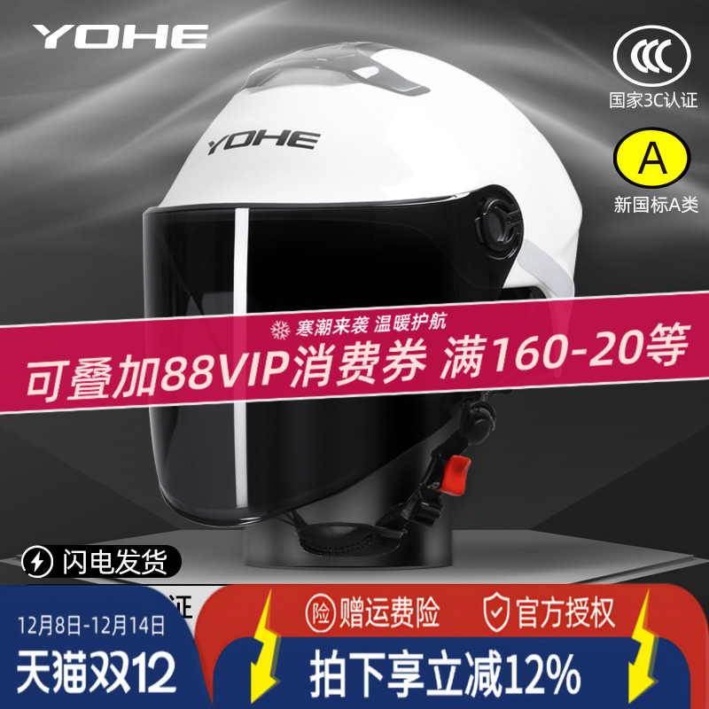 永恒3C电动摩托车头盔男女夏季防晒半盔官方新款真品电瓶车安全帽