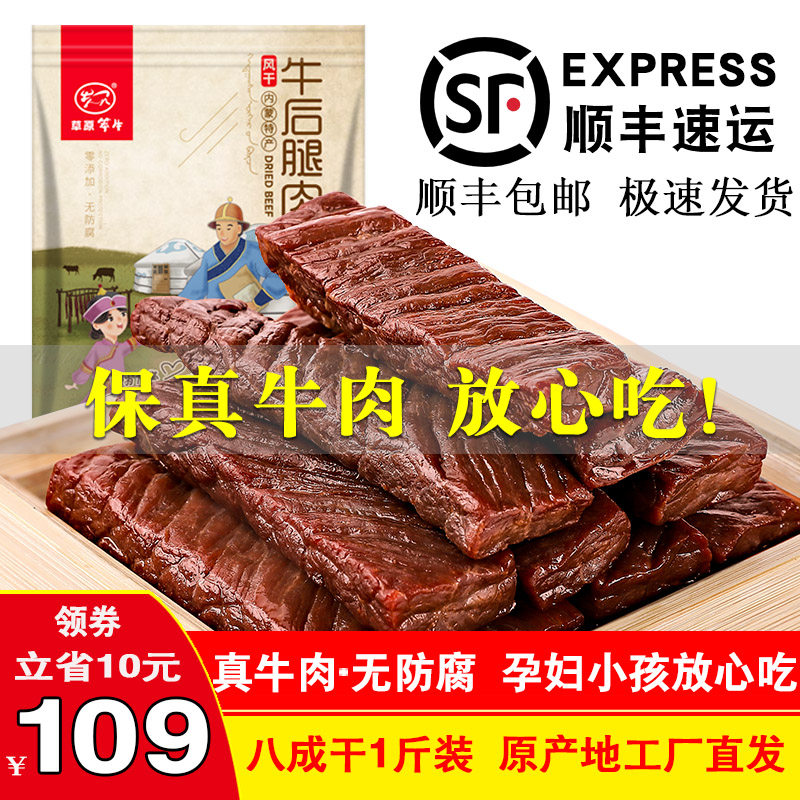 正宗牛肉干内蒙古大自然特产草原传统美食风干牛肉干500g孕妇零食