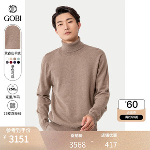 毛衣针织衫 GOBI戈壁春季 打底羊绒男士 时尚 MK05 商务休闲高领长袖