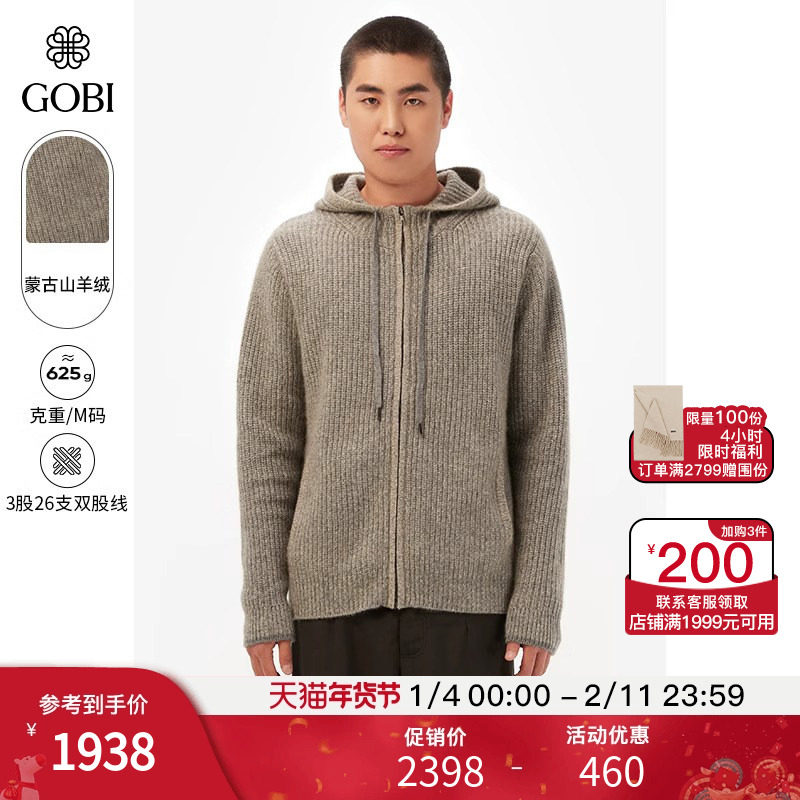 GOBI戈壁秋冬男士连帽纯羊绒开衫针织外套保暖气质感日常MK197,男装,羊绒开衫,淘宝优惠券,粉丝福利购,淘宝优惠卷