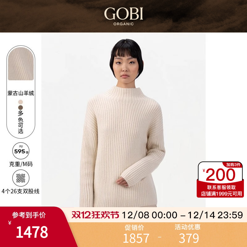 GOBI针织毛衣文艺内搭简约羊绒衫