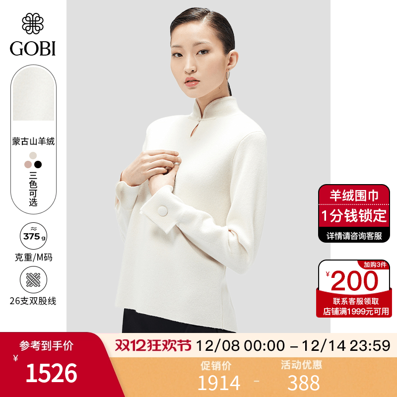 GOBI立领纽扣女纯羊绒针织衫