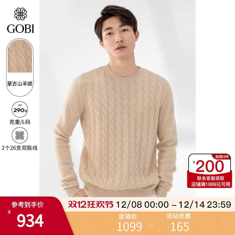 蒙古纯羊绒衫男高档绞花毛衣