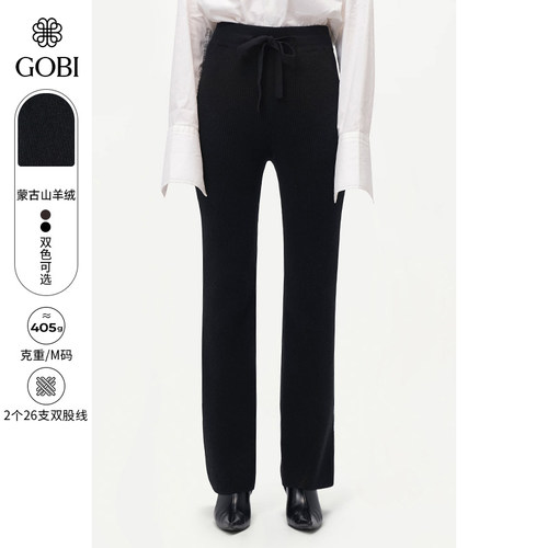 GOBI简约百搭直筒纯羊绒女长裤